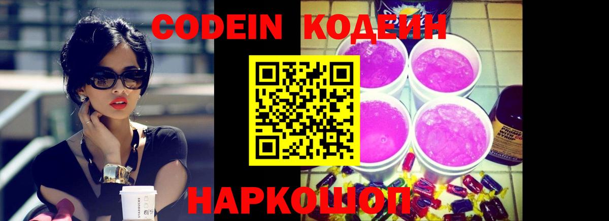 Codein Purple Drank Альметьевск