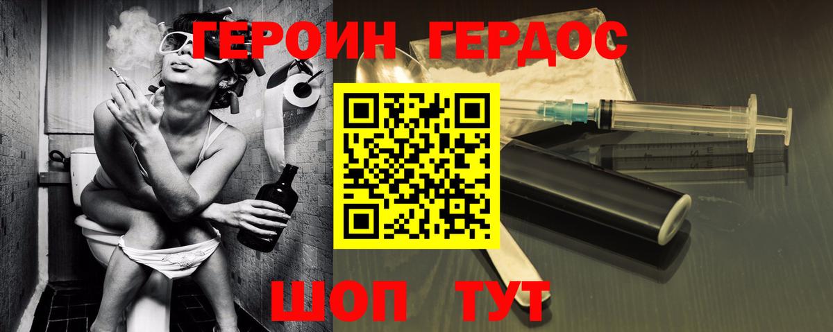 ГЕРОИН герыч Альметьевск