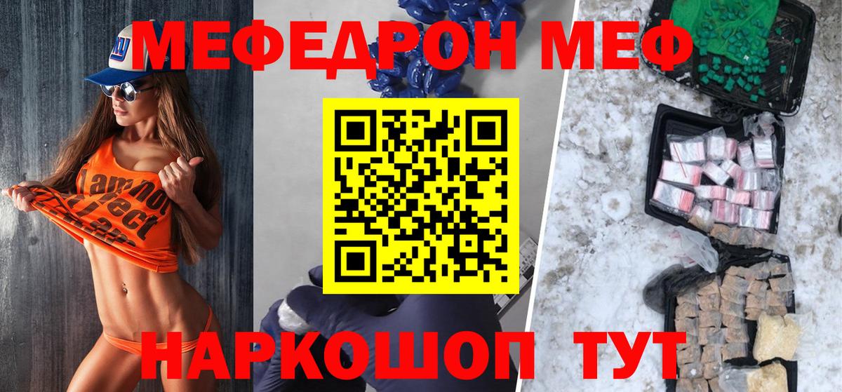 Мефедрон  Альметьевск