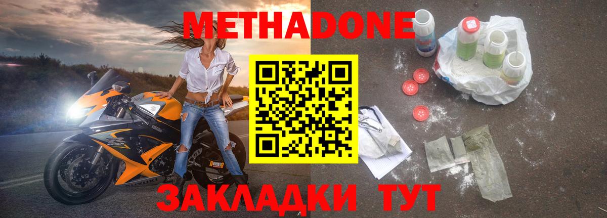 Метадон VHQ  Вход с VPN  Метадон белоснежный  Альметьевск 